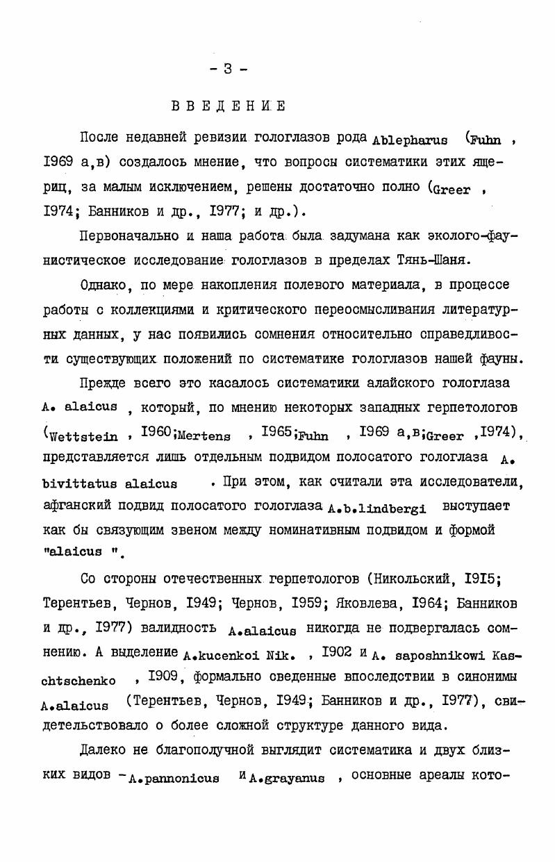 Глава 3. Родовая принадлежность гологлазов фаунн СССР и сопредельных стран.