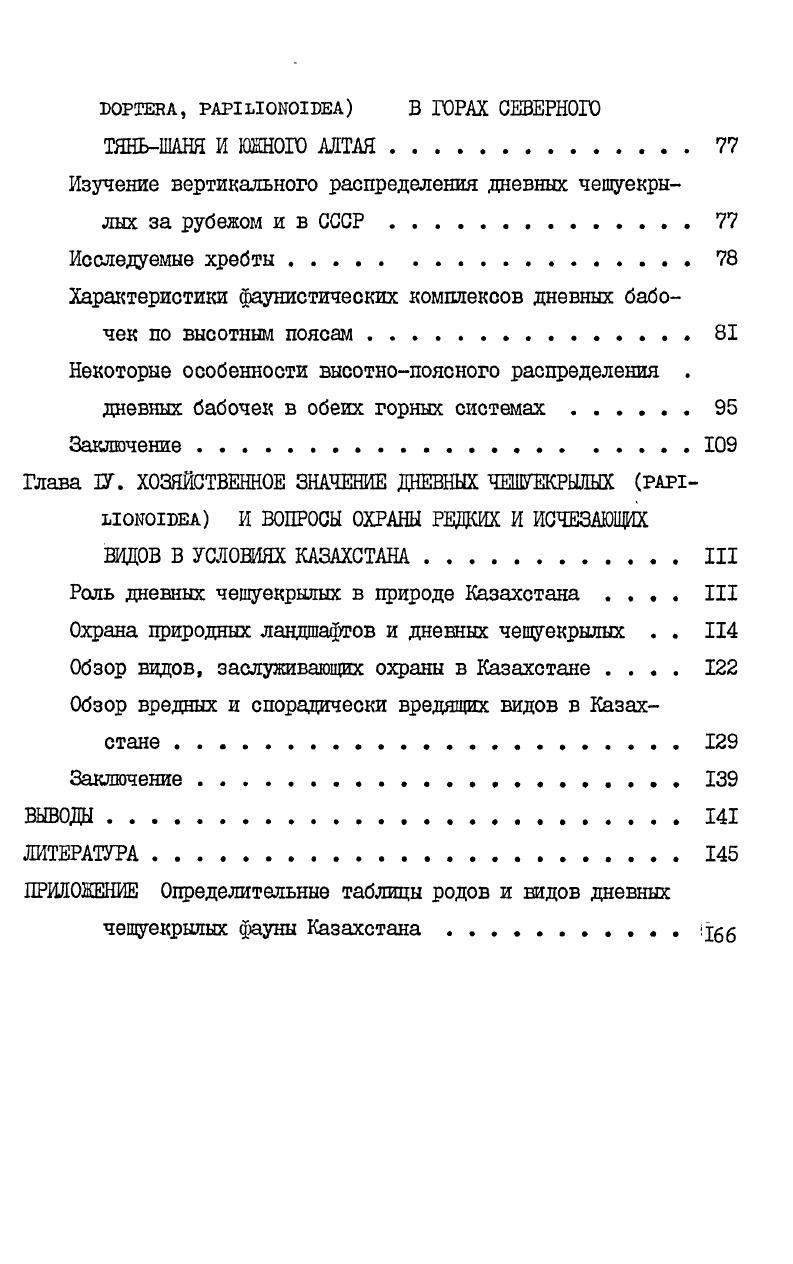 Глава I. МОРФОЛОГИЯ И СИСТЕМАТИКА СЕМЕЙСТВА ГОЛУБЯНОК