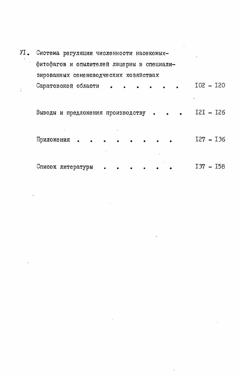 Ш Биология, фенология и вредоносность