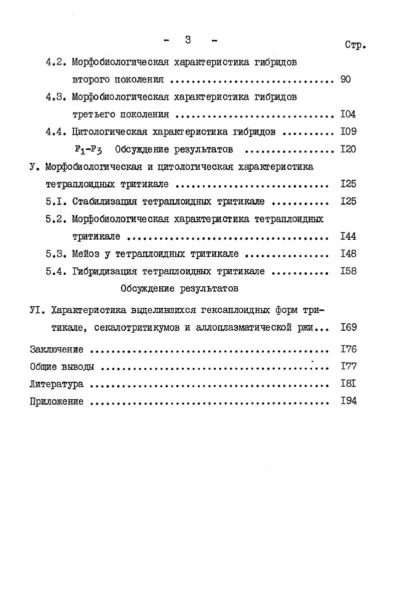 1.1. История возникновения и изучения тритикале. 