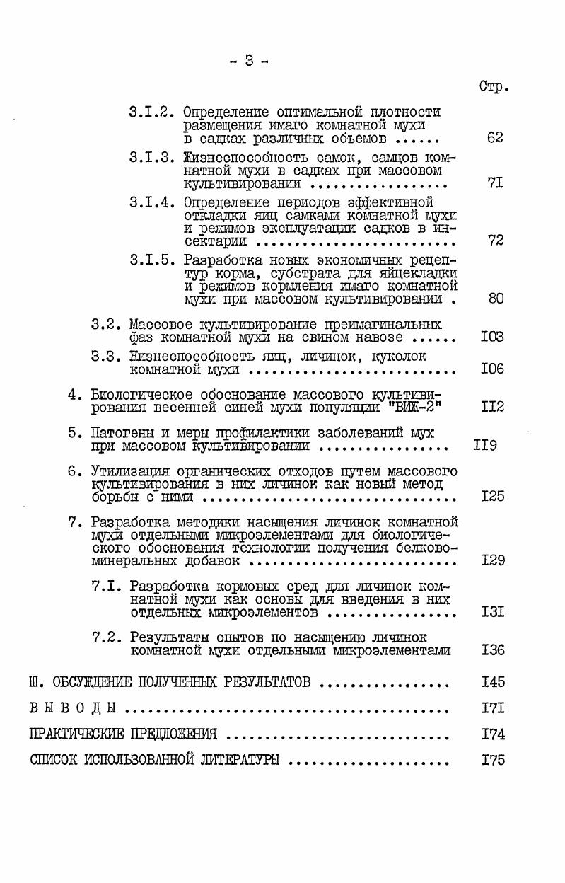 с целью получения кормовой биомассы, удобрения. 