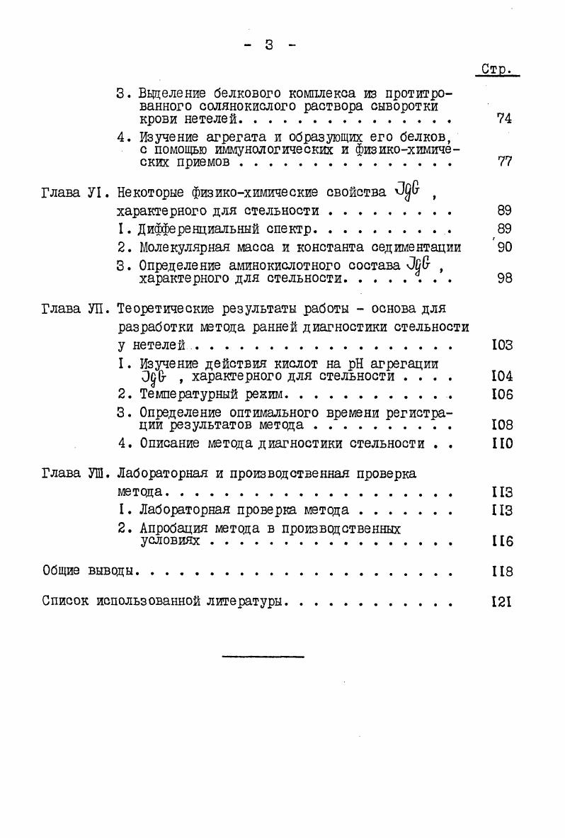 1. Часть 2 Фермент Ьлизинаоксилаза. Часть 5. ГЛАВА II МАТЕРИАЛЫ И МЕТОДЫ ИССЛЕДОВАНИЙ. МАТЕРИАЛЫ ИССЛЕДОВАНИЙ. МЕТОДЫ ИССЛЕДОВАНИЙ. Определение ферментативной активности Ьлиза. Конъюгация пероксидазы, окисленной по углеводному компоненту, с Ьлизинаоксидазой и антителами. Определение молекулярной массы конъюгата. Определение рНоптимума ферментативной активности тройных конъюгатов Ьлизииаоксидазы, пероксидазы и антител. Исследование стабильности конъюгатов Ьлизинаоксидазы с перокендазой и антителами при СХ. Определение константы Микаэлиса тройного конъюгата Ьлизинаоксидазы, пероксидазы и антител по отношению к Ьлизиму. Ьлизннаоксилазы относительно опухолевых клеток человека в культуре. ГЛАВА III РЕЗУЛЬТАТЫ ИССЛЕДОВАНИЙ. Часть I. Ьлизинаоксидазы. Разработка метола получения конъюгатов Ьлизинаоксидазы с антителами путем использования бифункционального сшивающего агента глутарового альдегида. Часть2. Некоторые физикохимические свойства конъюгатов Ьлизинаоксидазы. Определение молекулярной массы конъюгатов. Ьлизинаоксидазы, пероксидазы и антител. Исследование стабильности конъюгатов Ьлизииаоксидазы при 4С и С. Определение константы Михалиса Км по отношению к I. Химиотерапия признанный метод лечения онкологических заболеваний в этой области ведется непрерывный поиск новых противоопухолевых средств, обладающих высокой избирательностью действия в отношении пораженных опухолью органов и тканей. Интерес к энзимотерапии связан с тем, что ферменты, обладая высокой специфичностью действия, могут избирательно действовать на интенсивность основных путей обмена опухолевой клетки, не затаргивая существенно метаболизм нормальных прототипов клеток. Однако следует указать на ряд существенных недостатков ферментов и других биологически активных белков, ограничеваюших их широкое применение в практической медицине в частности, их быстрое выведение из организма и разрушение под действием эндогенных протеаз, антигенность как чужеродных организму белков, токсичность и пирогснность. Кроме того, следует отмстить их относительно малую доступность из природных источников И дороговизну получения чистых ферментных препаратов Некоторые из этих недостатков можно легко устранить применив ряд биотехнологических методов см. Важным направлением исследований в практическом применении любых лекарственных средств является проблема направленного транспорта препарата она решается с помощью различных методов, позволяющих прицельно локализовать действие лекарственного вещества в организме Учитывая уникальные свойства ферментов и возможности направленного транспорта, создаются различные комплексы, включающие в себя ферменты и белкипереносчики, например, антитела, комплементарные тем клеткаммишеням организма, на которые планируется оказать воздействие фермента. Разработка оптимальных условий конъюгации Близинаоксидазы с антителами путем окисления углеводного компонента в молекуле Ьлизииаоксилазы. Поиск оптимальных условий получения конъюгатов Ьлизииаоксидазы с антителами с использованием для сшивания бифунционального реагента глутарового альдегида. Разработка метода конъюгации Близинсхоксидазы и антител с использованием активированной псроксидазы в качестве мостиковой сшивающей молекулы. Исследование некоторых физикохимических свойств полученных конъюгатов. Наработка конъюгата Близинаоксидазы с моноклональными антителами и исследование его цитотоксическнх свойств. Научная новизна. Разработана технология получения тройных конъюгатов Ьлизинсхоксидазы из штамма Тг1сюс1егта Иаггапит. Ьлизинаоксидазы и моноклональных антител. 