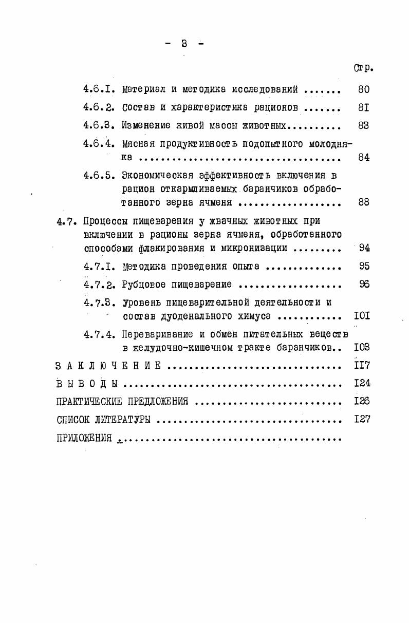 1.3. Изучение переваримости зерна, обработанного различными способами методами 