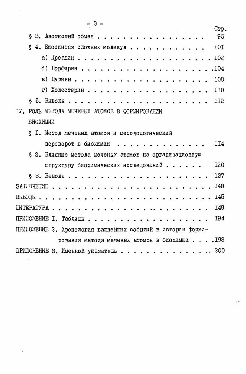 П. СТАНОВЛЕНИЕ МЕТОДА МЕЧЕНЫХ АТОМОВ В БИОХИМИИ
