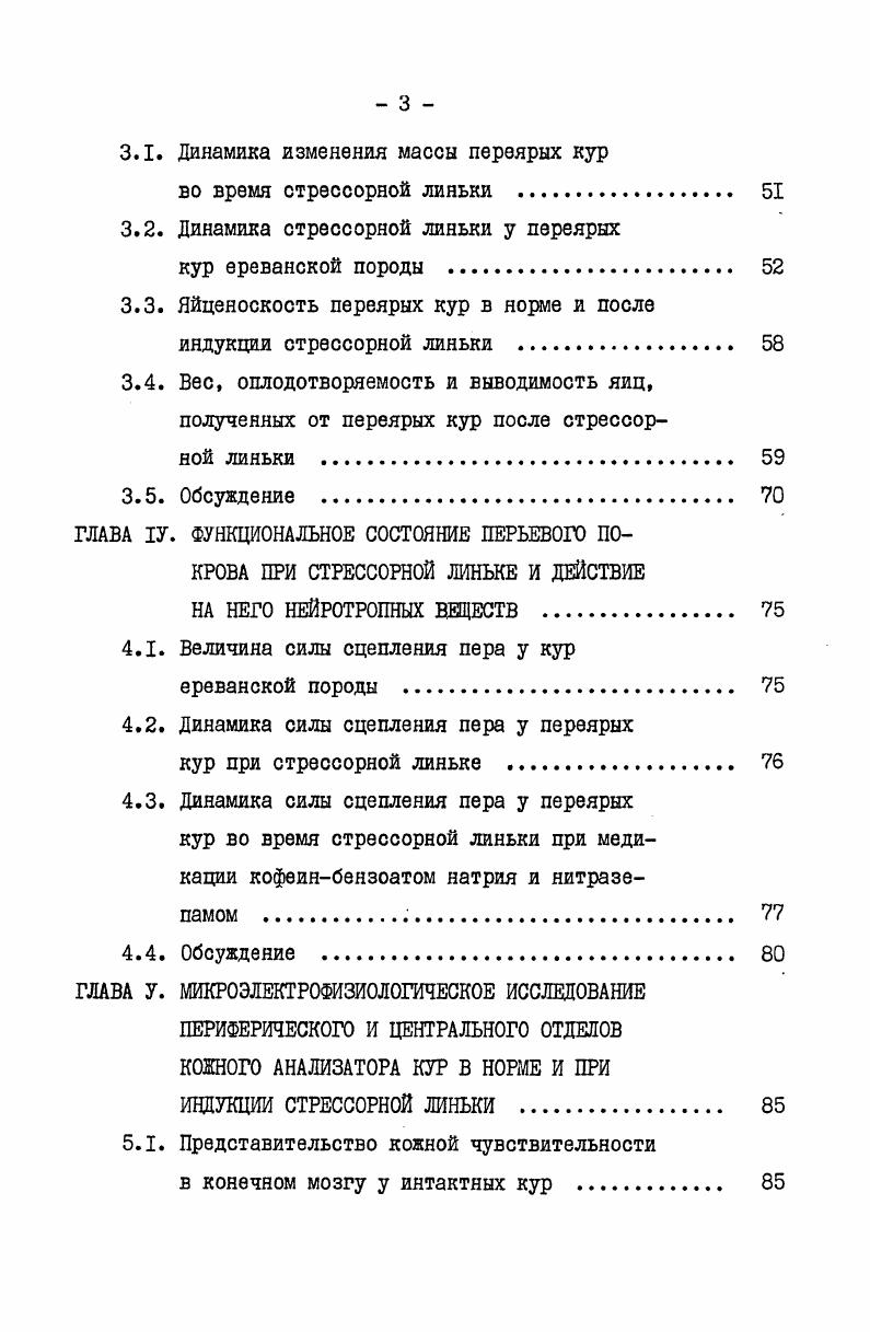 1.3. Перьевые фолликулы и их непосредственное окружение иннервация 