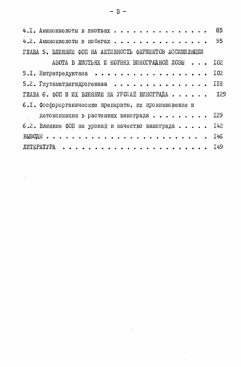 1.3. Некоторые сведения о влиянии ФОП на биохимические процессы в растениях 
