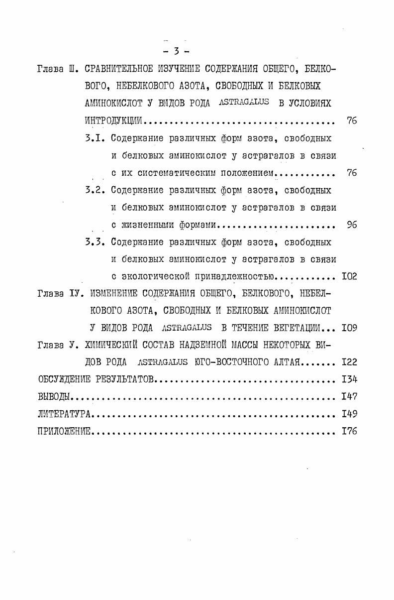 СВОБОДНЫХ И БЕЛКОВЫХ АМИНОКИСЛОТ У ВИДОВ РОДА