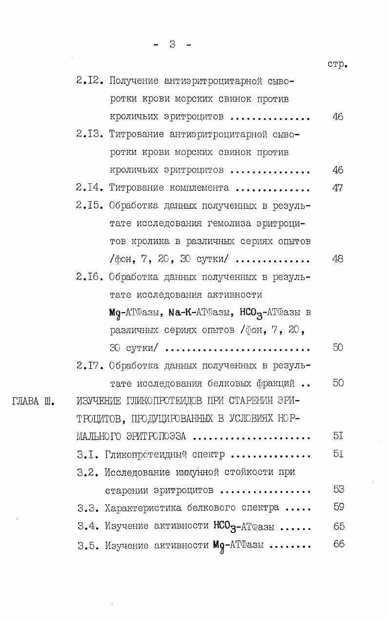 1.2. Организация белков в мембране эритроцитов . 