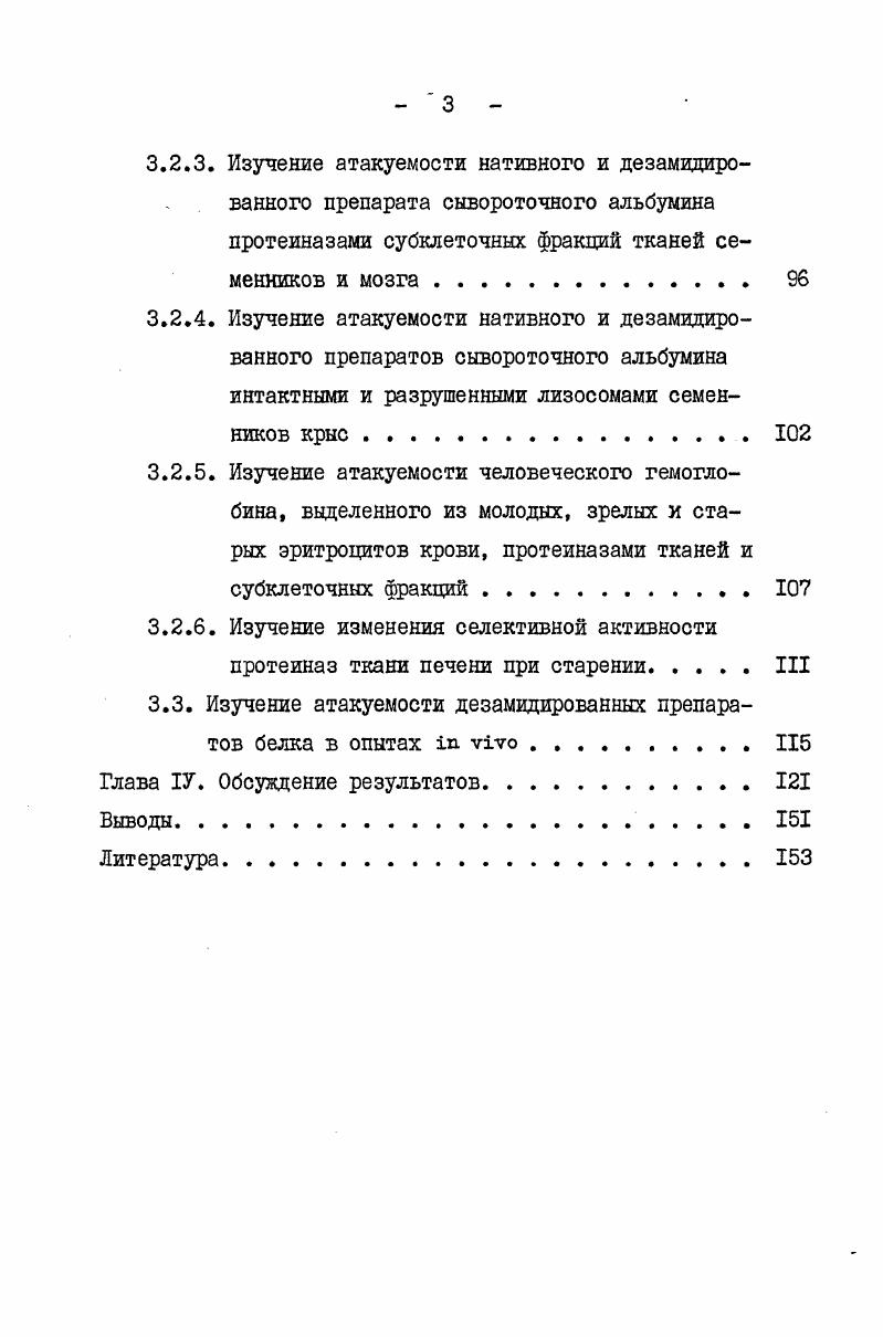 1.2. Функциональное значение амидных групп в белках Глава П. Экспериментальная часть