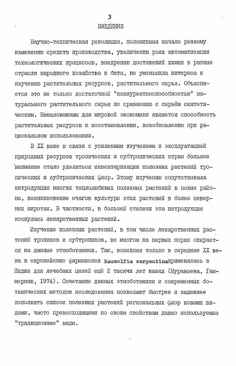 ОСОБЕННОСТИ И ПРИМЕНЕНИЕ ЭВКАЛИПТОВ. 