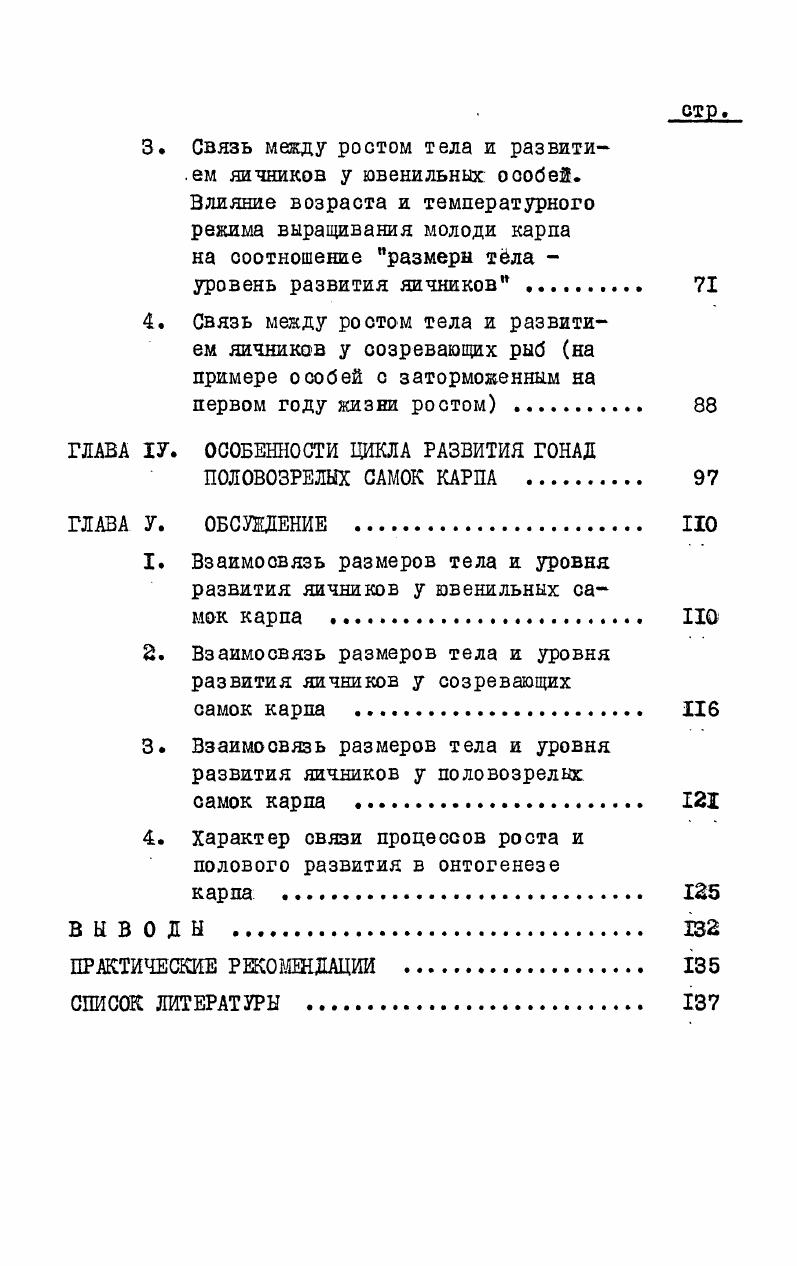 2. Связь между скоростью роста и темпом полового развития у самок одного вида рыб . 
