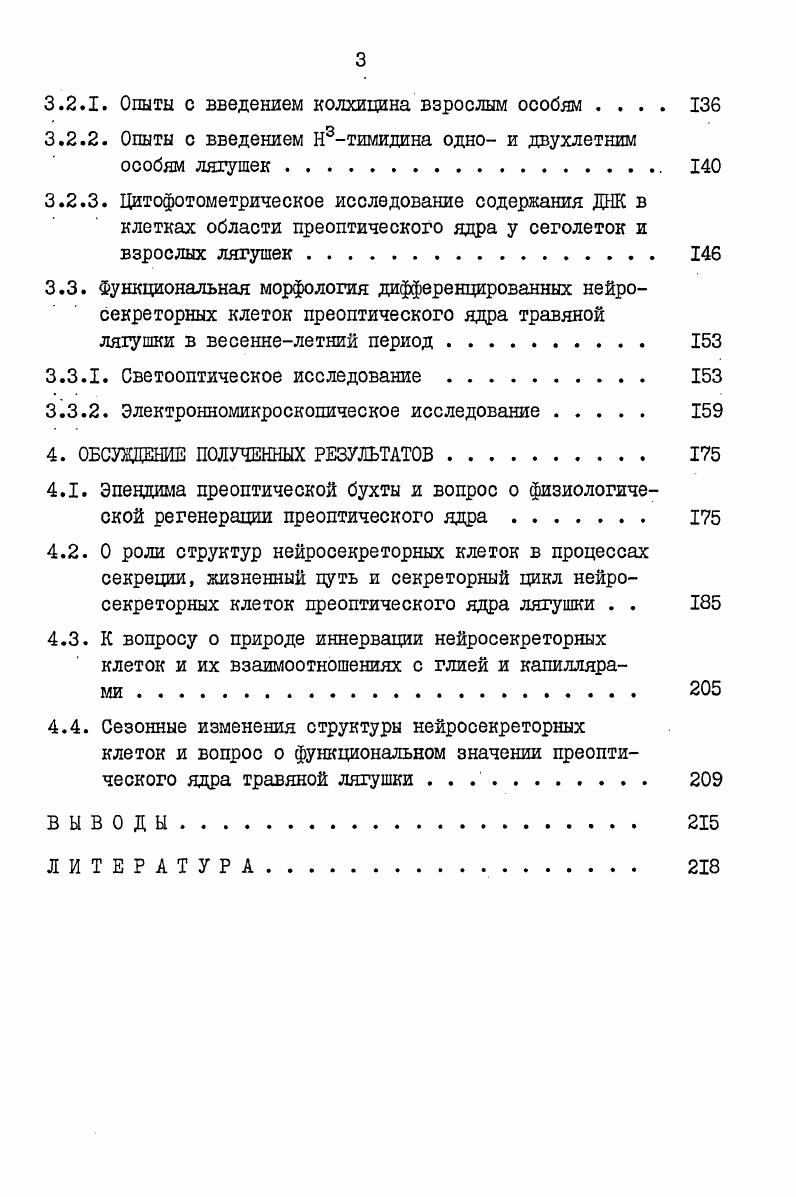 1.3. Основные закономерности гистогенеза и проблема пластичности ЦНС . 