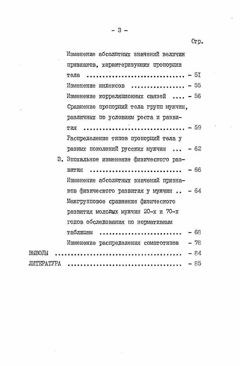 2. Эпохальное изменение длины тела  