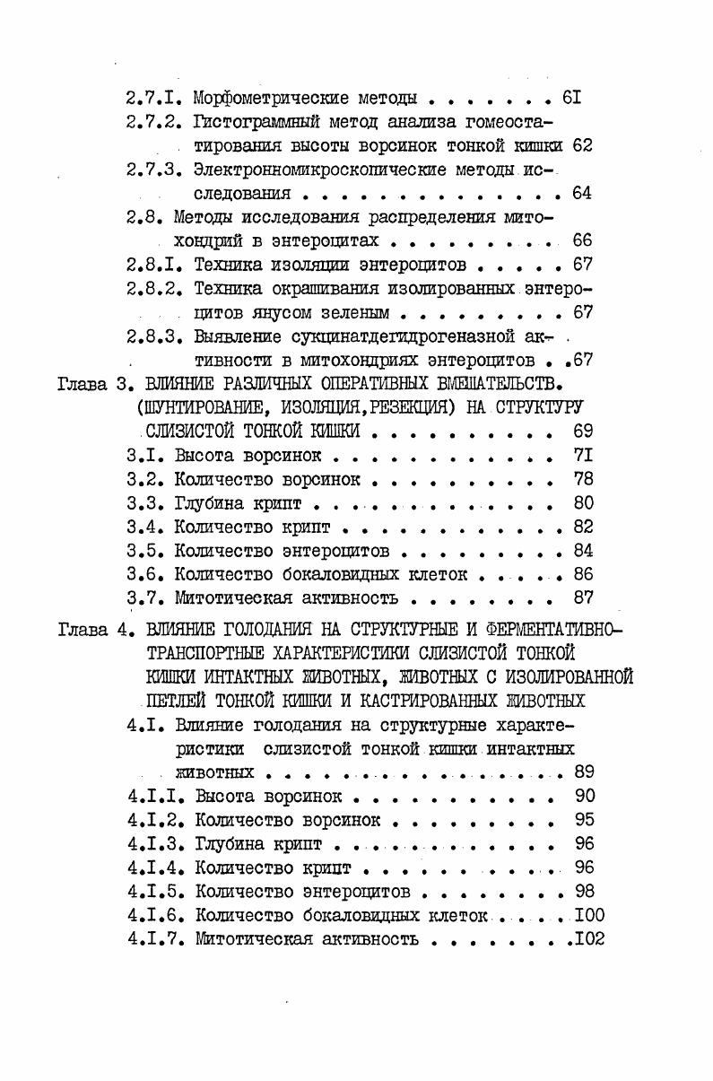 1.2.2. Пищеварительнотранспортный конвейер 