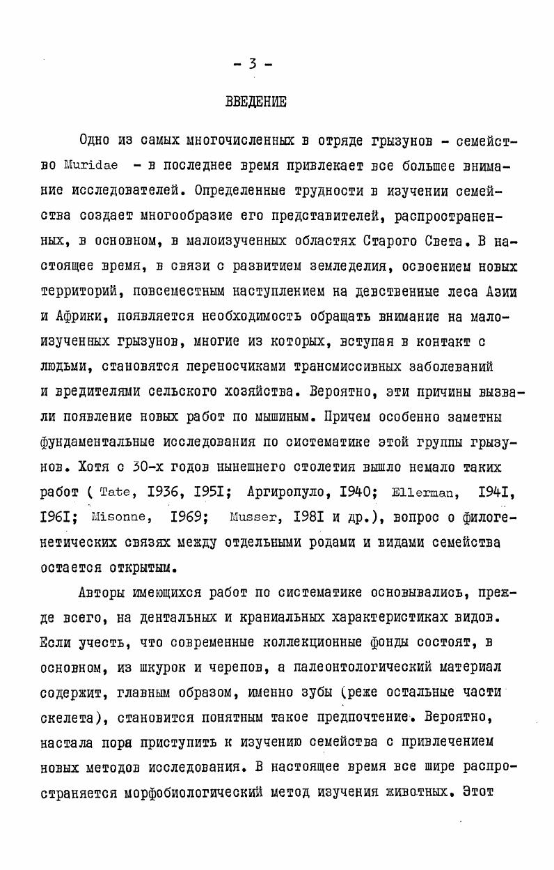  I. Сравнительноморфологический анализ мускулатуры кисти. 