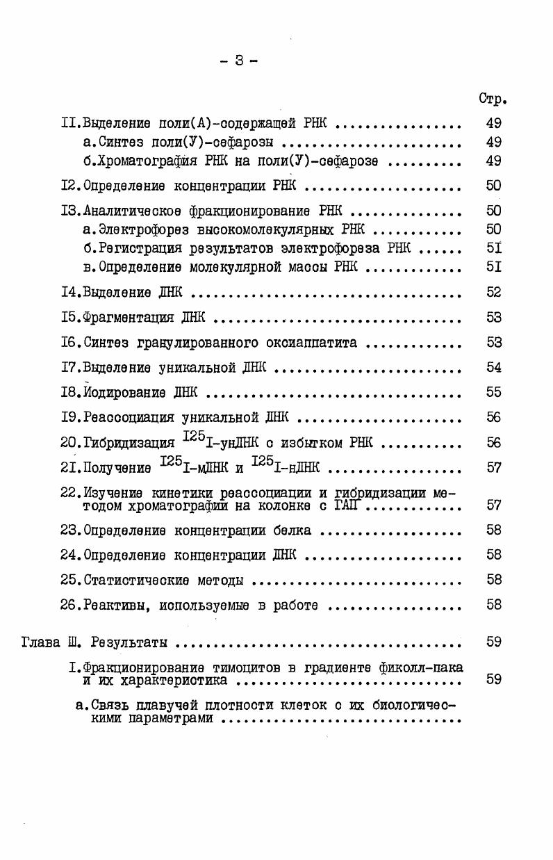 Б.Дифференцировка и созревание клеток тимуоа 