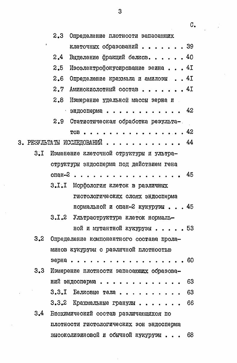 IЛ.1.3 Возникновение и формирование. . . ...4 Плавучая плотность.