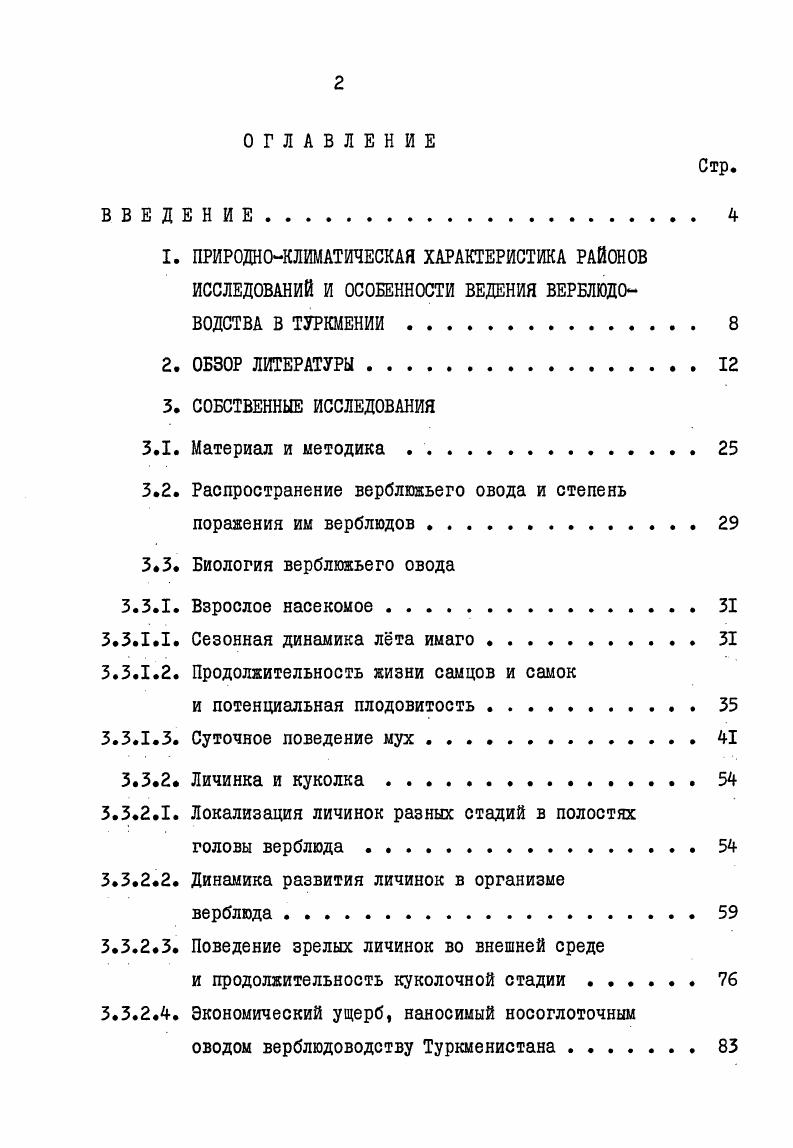 3.3.1.1. Сезонная динамика лта имаго 