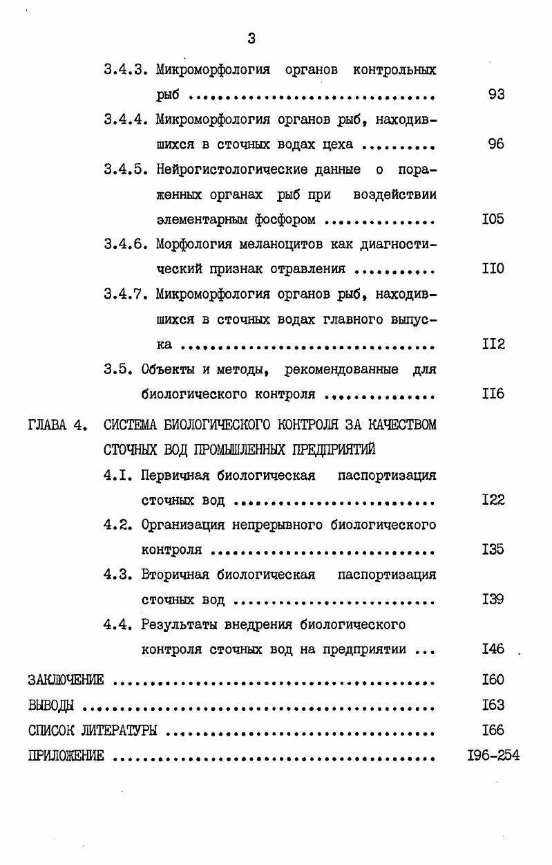 1.2. Влияние токсических компонентов сточных