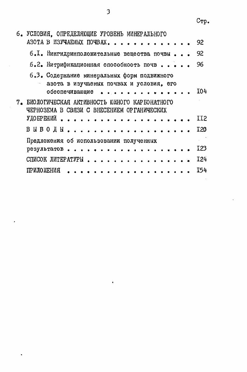 1.3. Обеспеченность почвы азотом i 