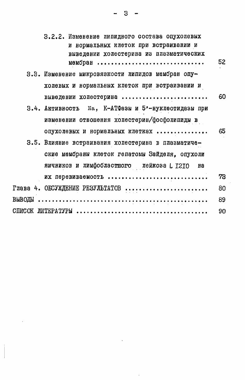 1.1.1. Холестерин как структурный компонент биомембран . 