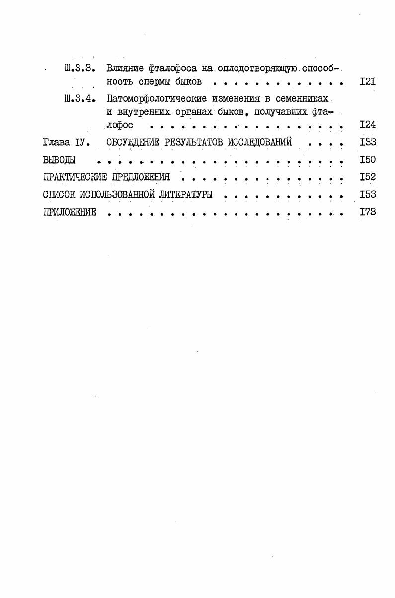 1.2. Применение фталофоса в растениеводстве . 