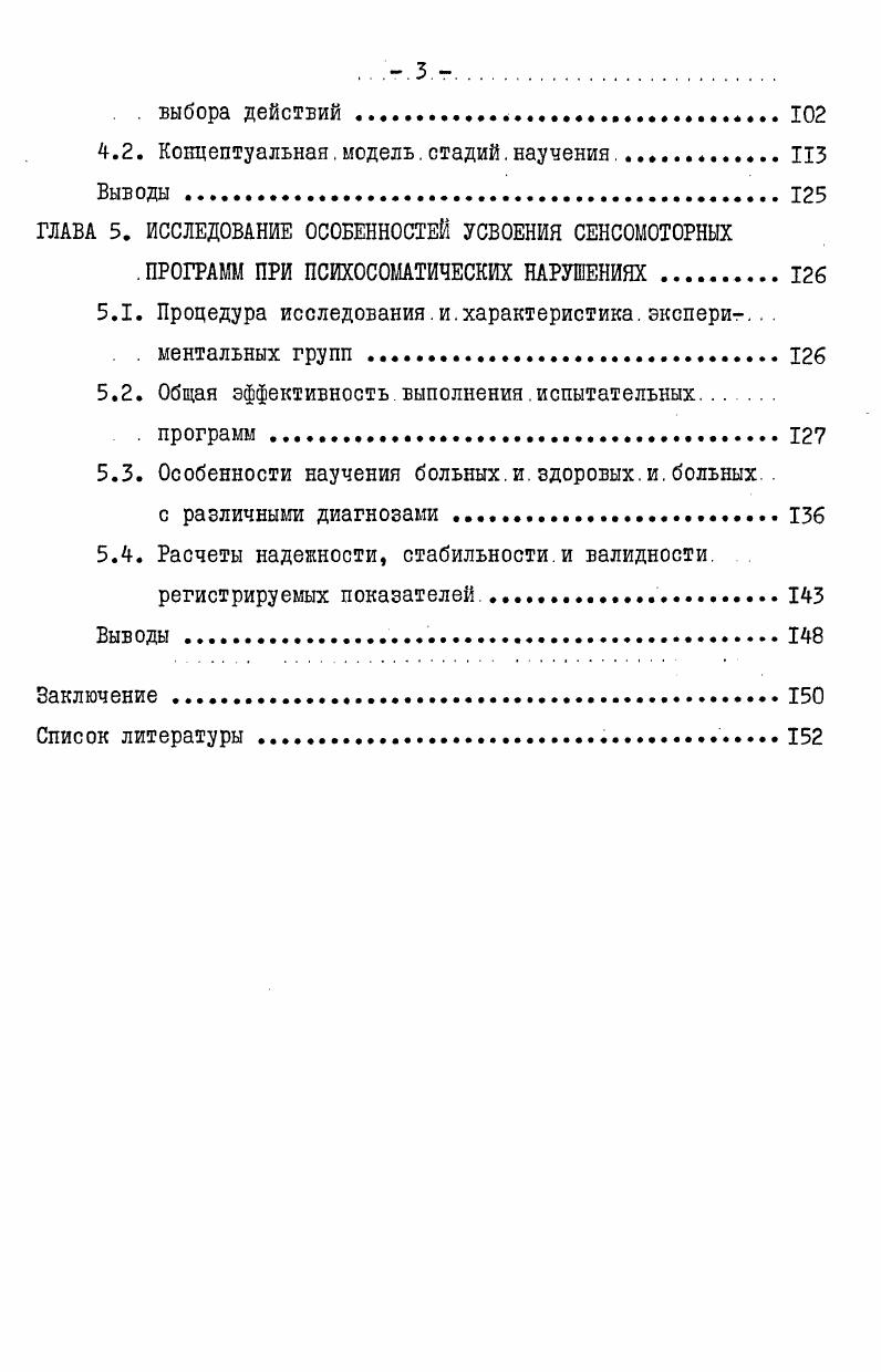 1.2. Нравственное самоопределение в общей структуре самоопределения личности .