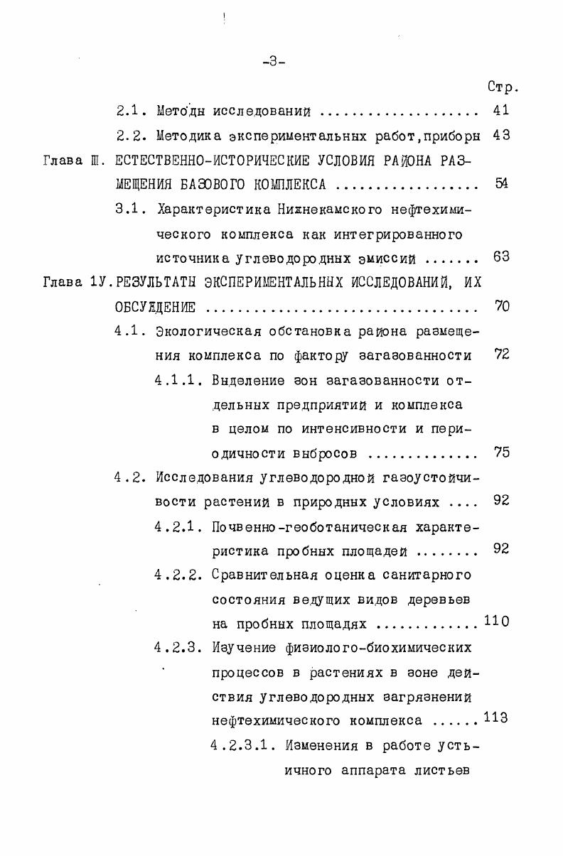 1.3.1. Зэнирование территорий промышленных предприятий для целей озеленения . 