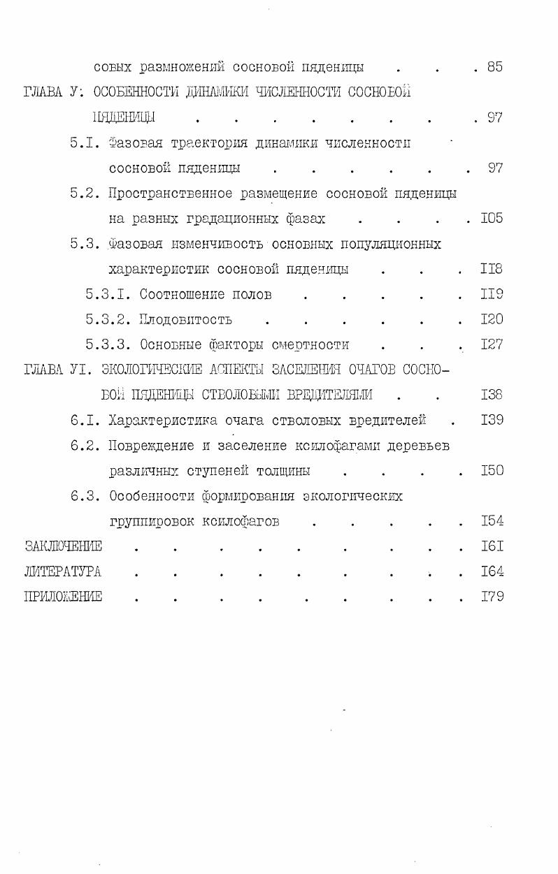 НАСАЖДЕНИИ литературный обзор . . . .6 