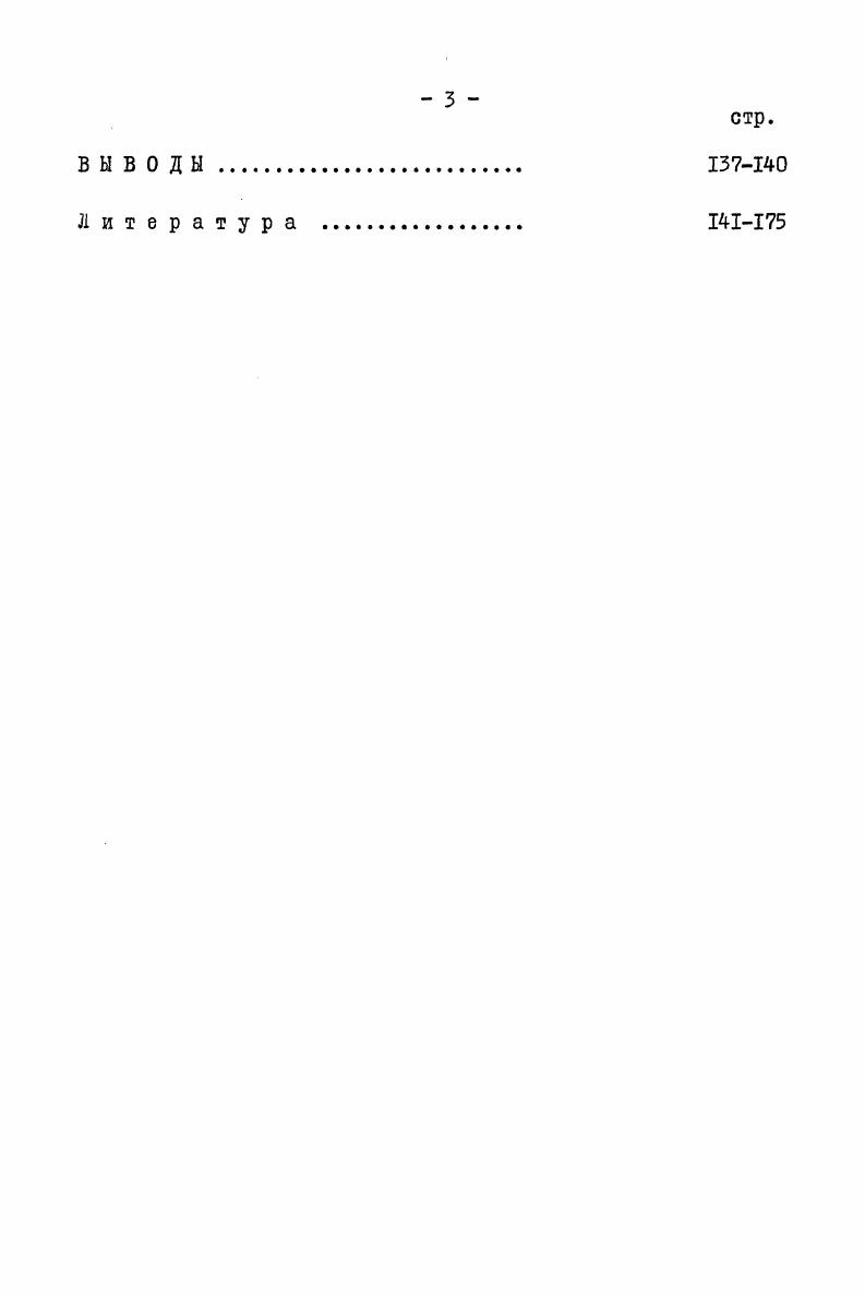 Глава Ш ВРЕДНАЯ ЭНТОМОФАУНА КАПУСШ И ДРУГИХ