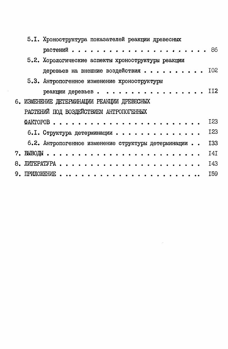 3.2.1. Методика ввделения в насаждении однородных по своей реакции групп