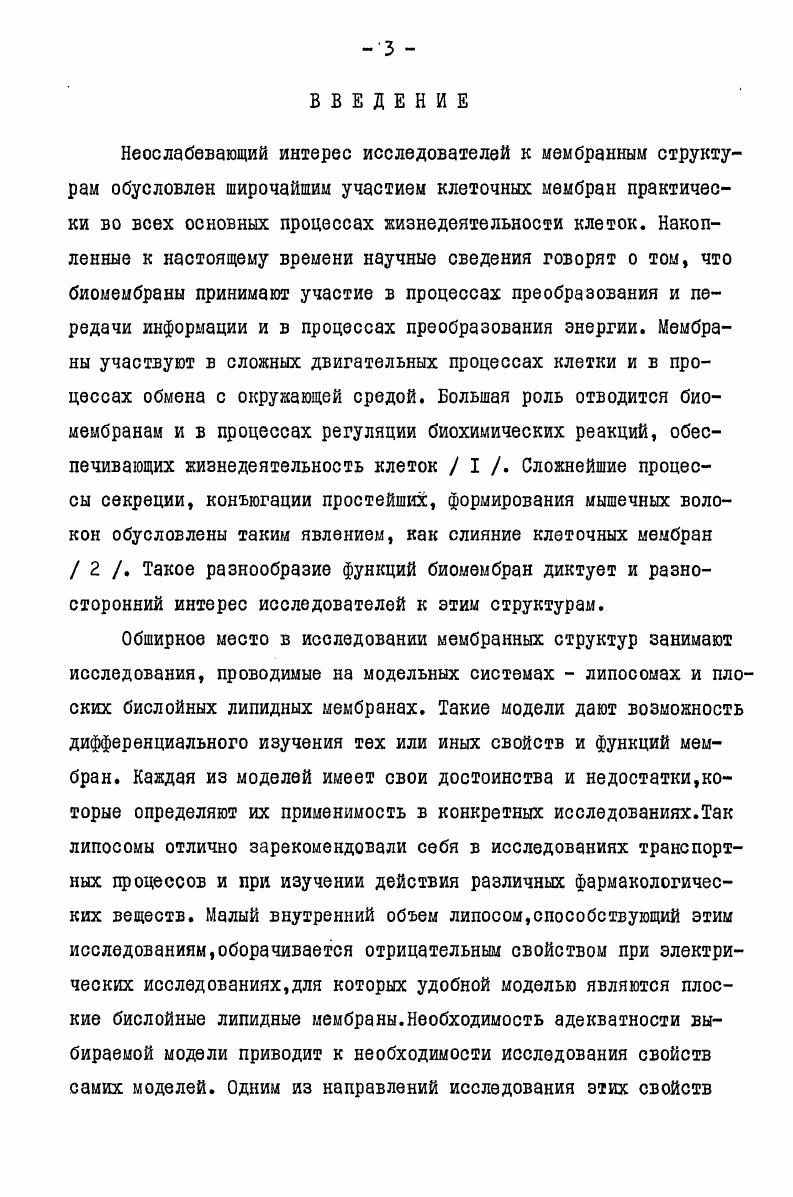 3.1. Роль площади БЛМ в электрическом пробое . 
