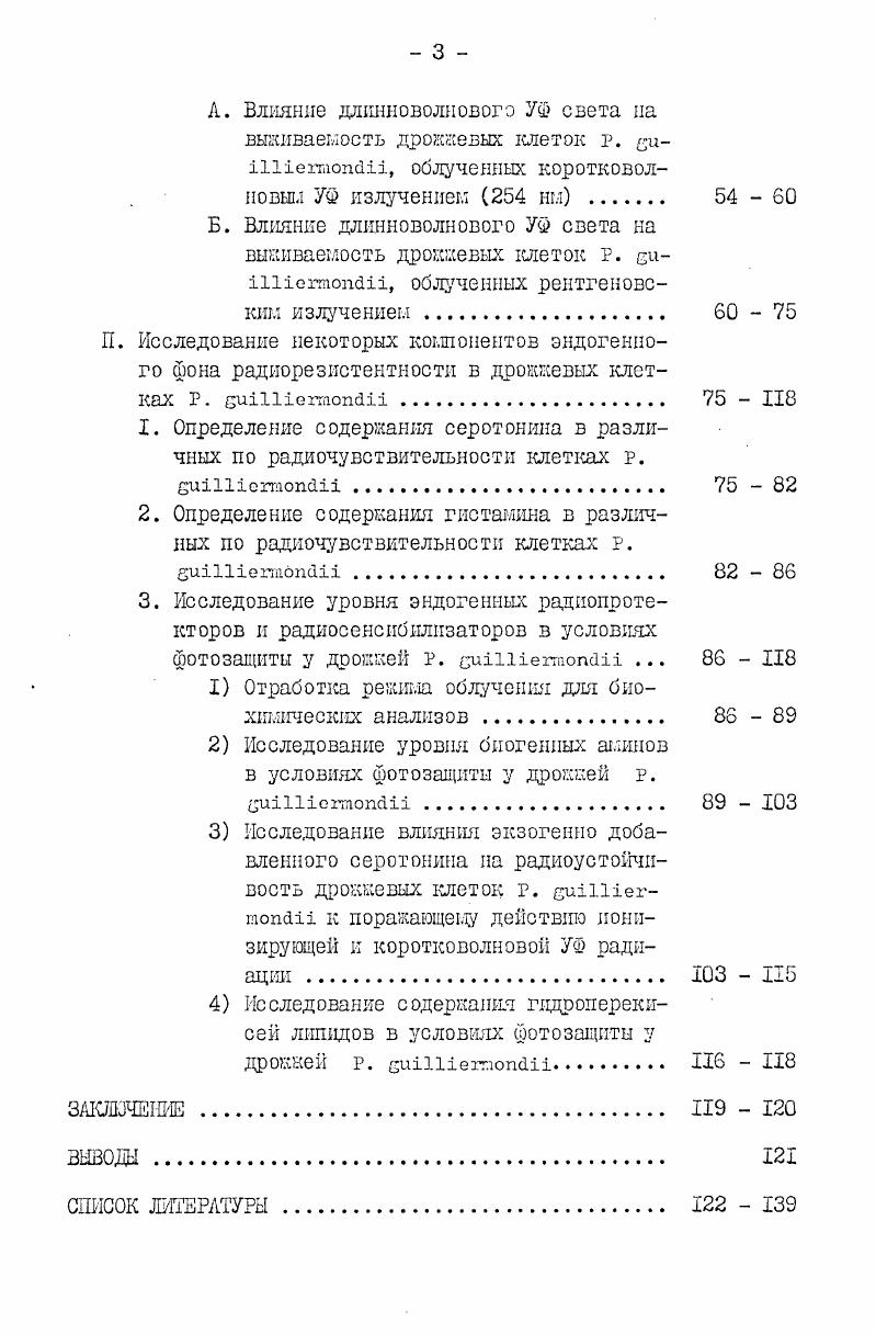 2. Биогенные шины как эндогенные радиопротекторы . 