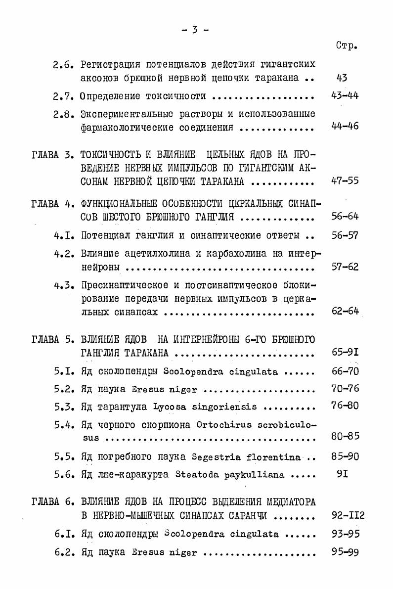1.2. Цитотоксическое действие мембраноактивных пептидов . 