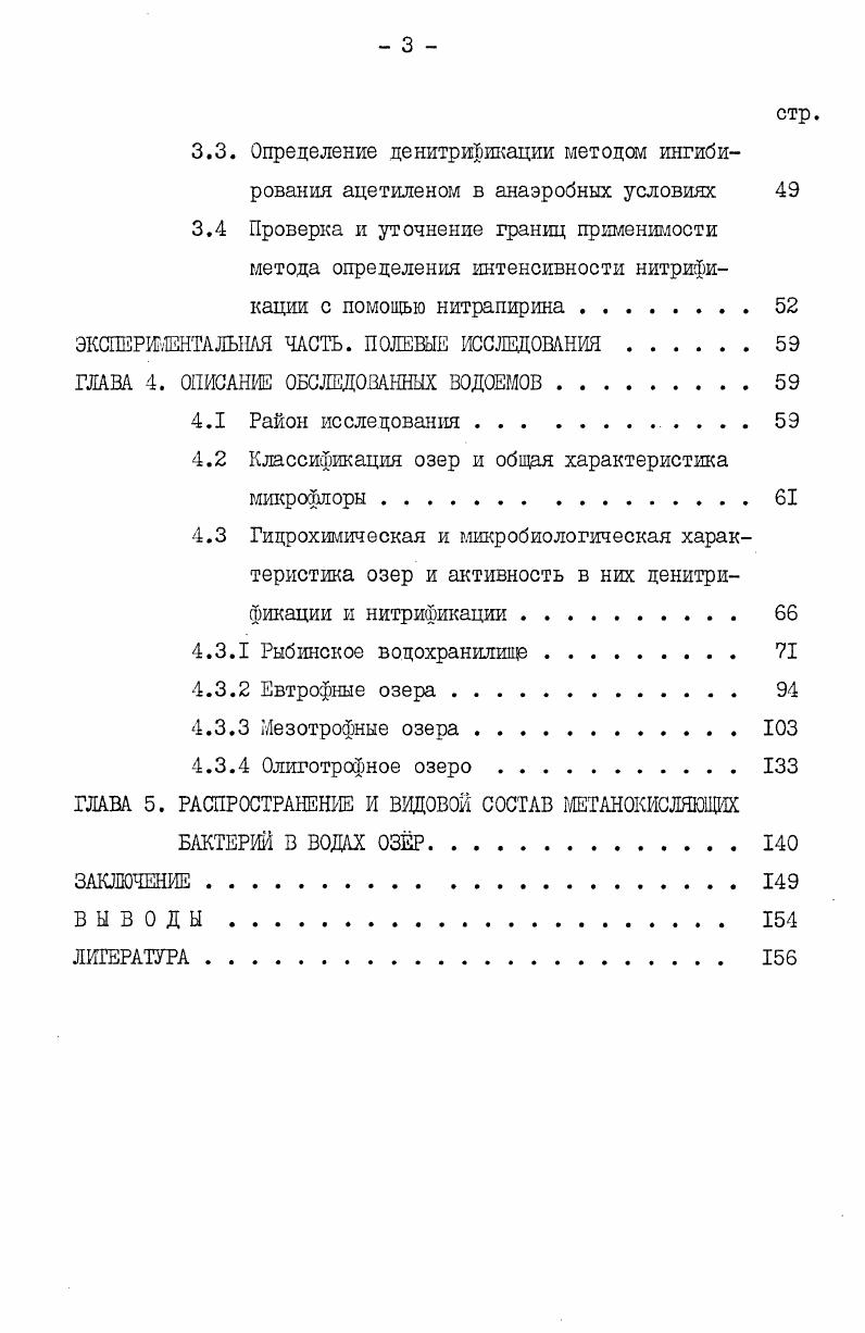1.3 Факторы, определяющие активность денитрификации . 