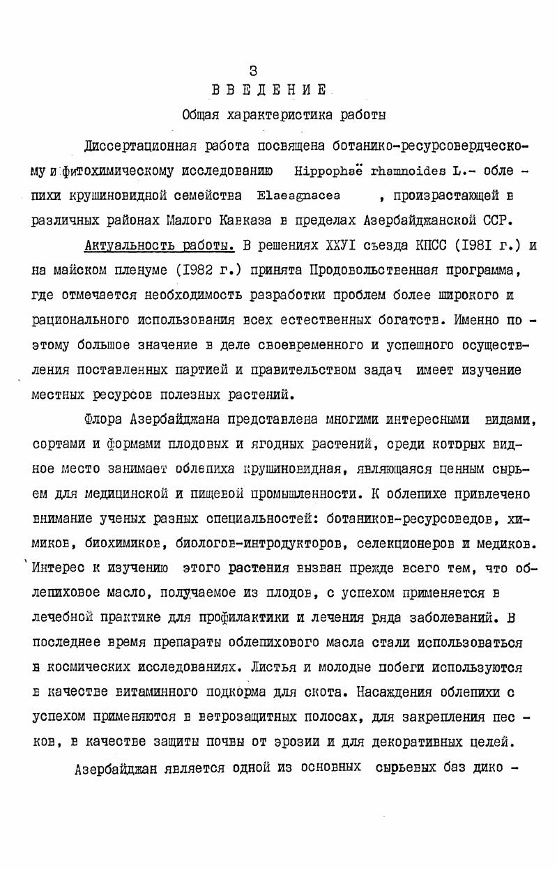 2. Хозяйственное и медицинское значение . 