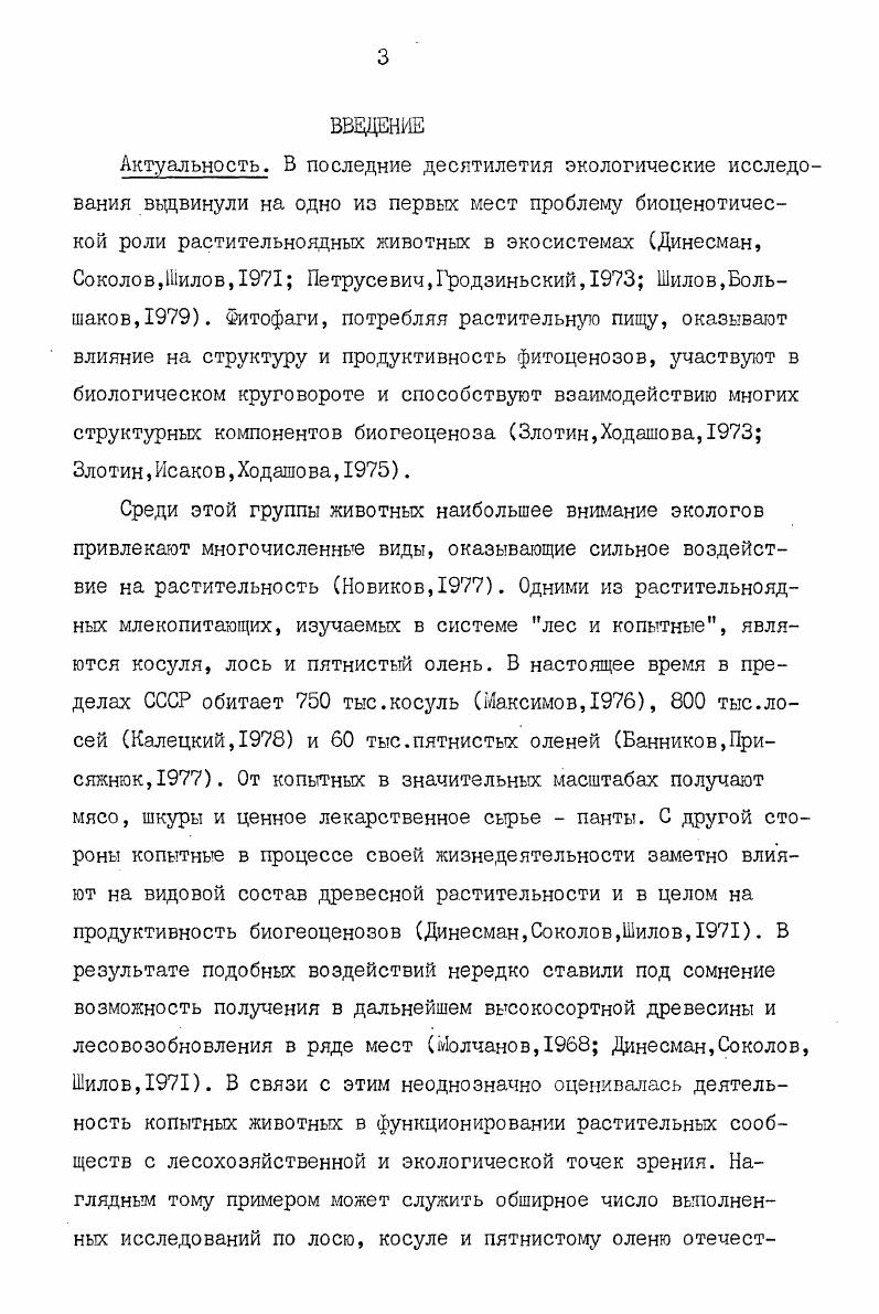 Ш. МОРФОМЕТРИЧЕСКАЯ ХАРАКТЕРИСТИКА КОПЫТНЫХ. 