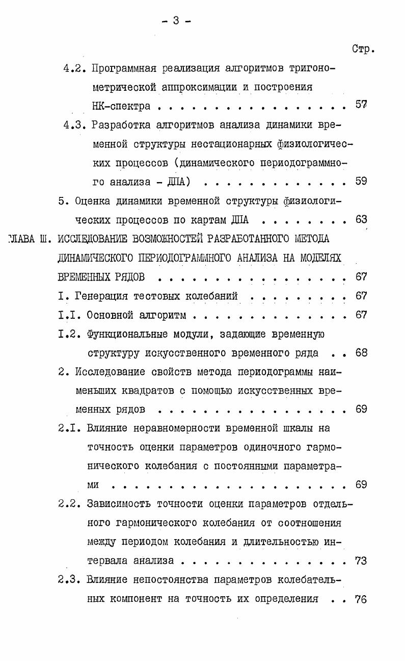 2. Хронобиологический подход к изучению жизнедеятельности организма 