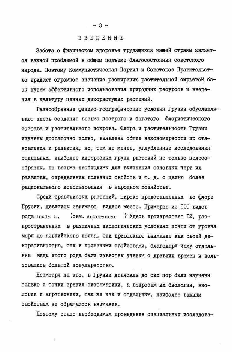 Вопросы агротехники девясилов.