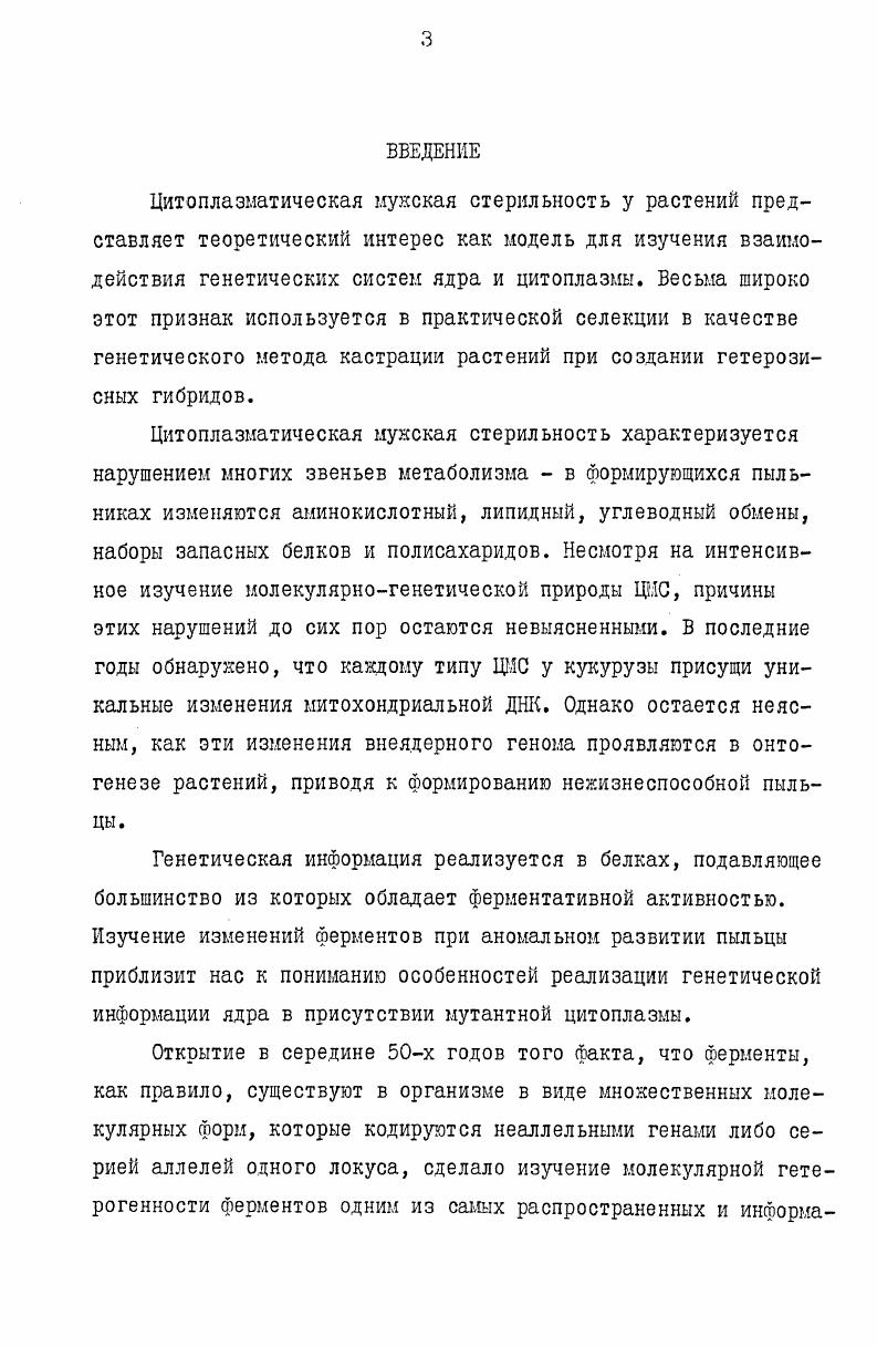 1.2. Ферменты как маркеры активности генов .