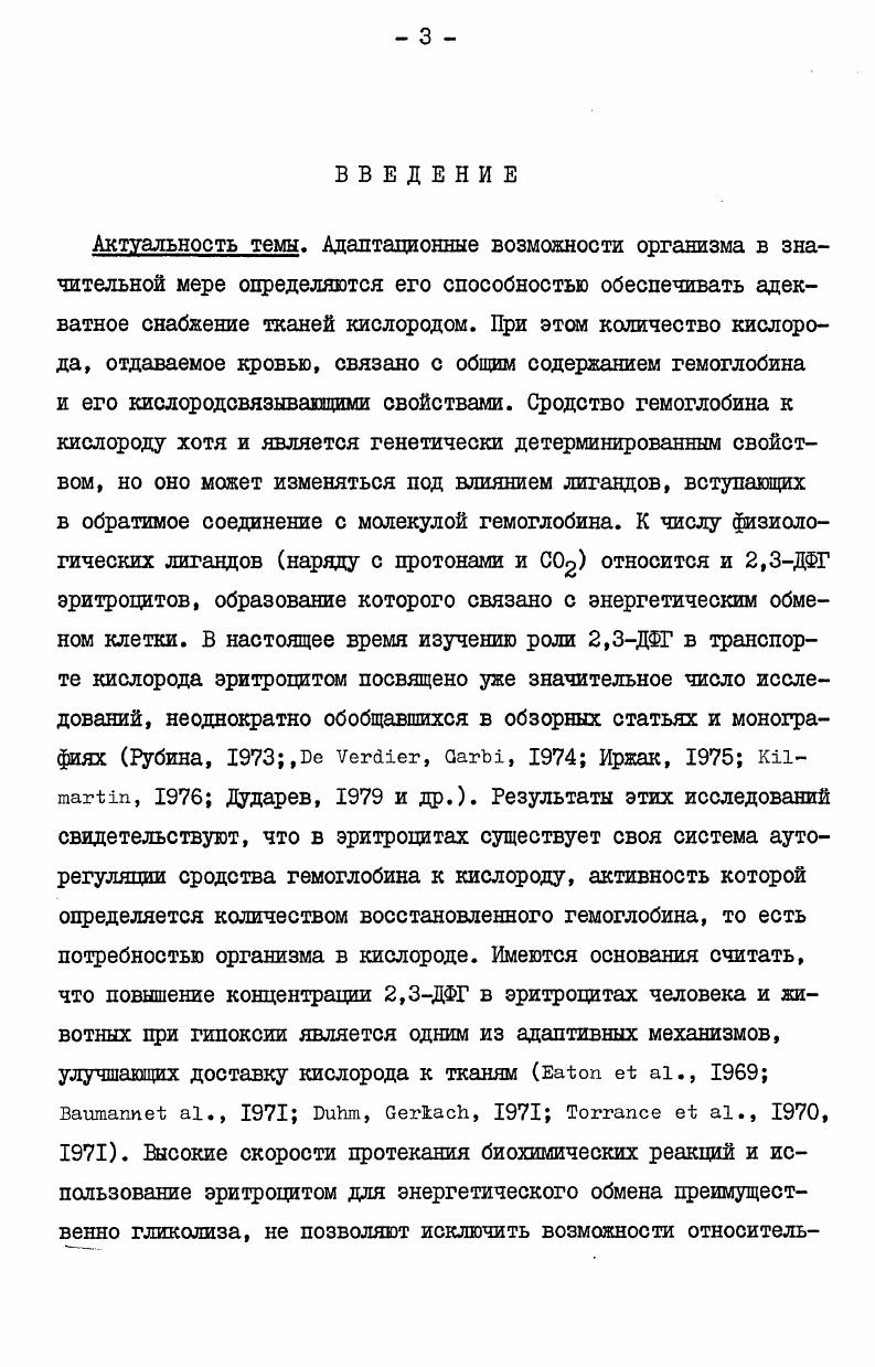 1.2. Взаимодействие гемоглобина с 2,3ДФГ 