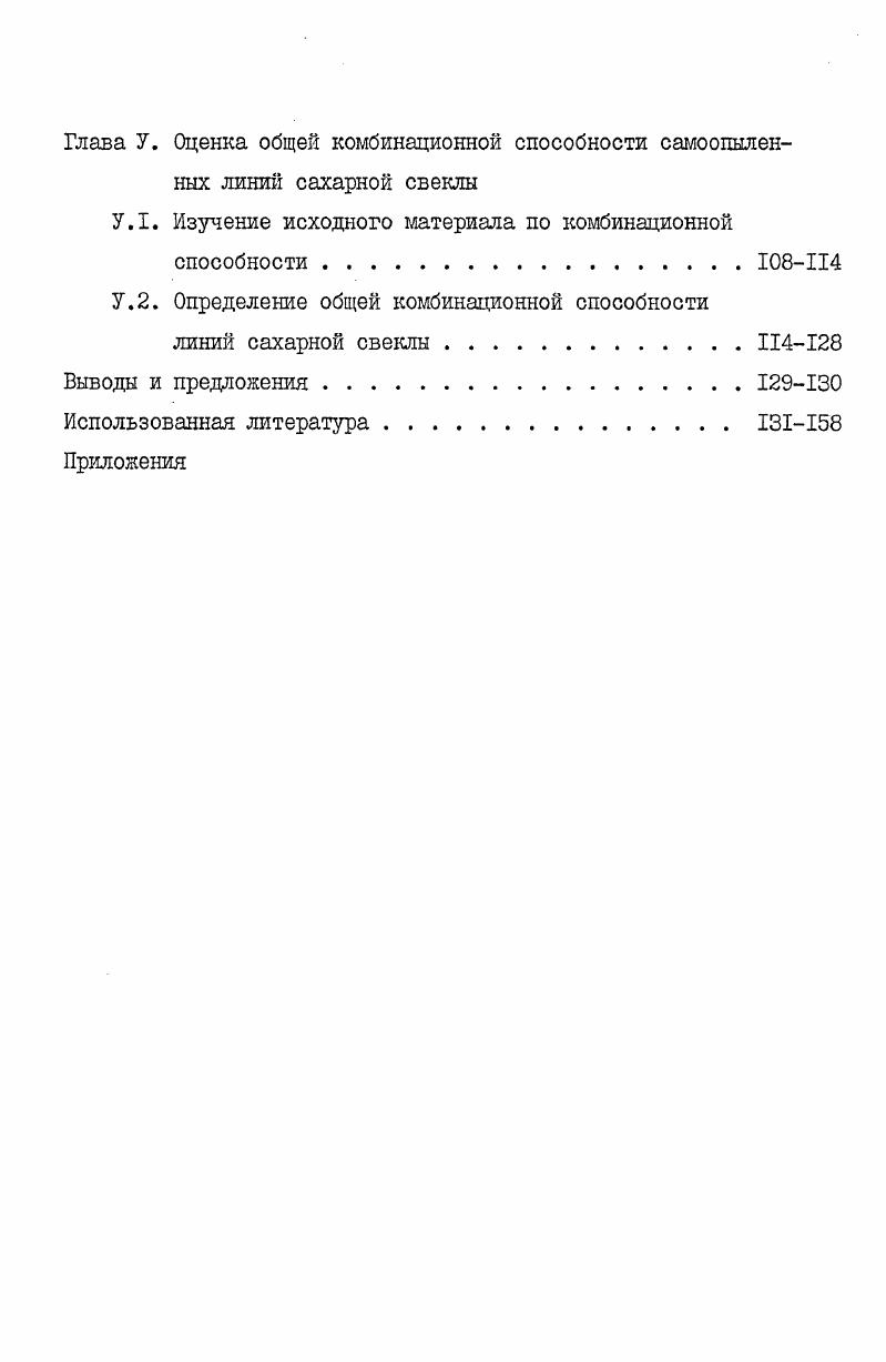 1.1. Понятие комбинационной способности и методы ее определения