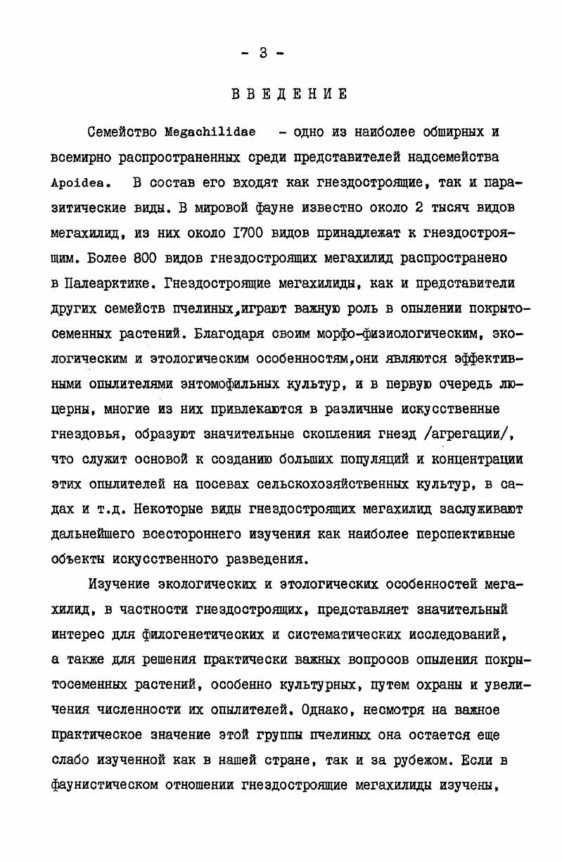 Глава П Материал и методы исследований. 