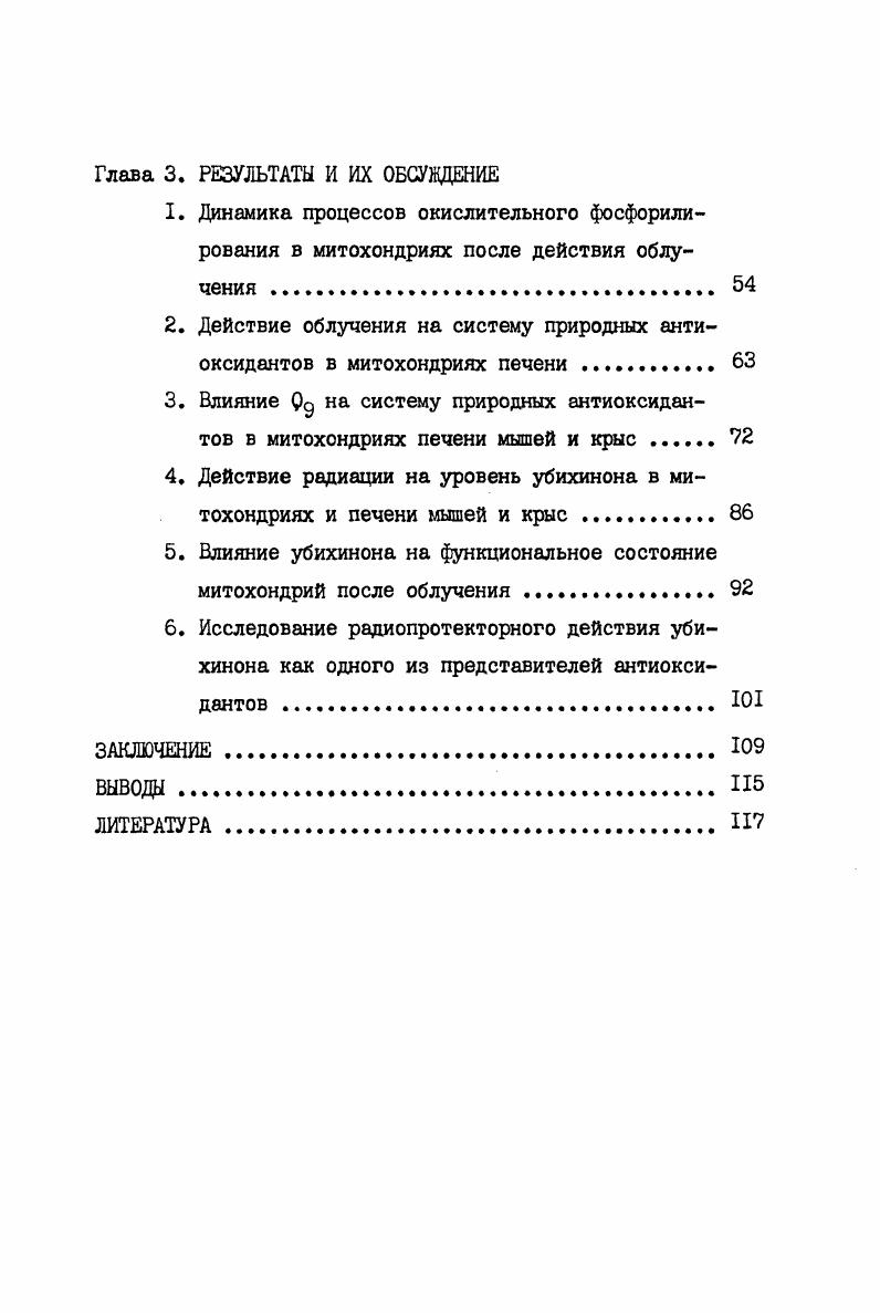 2. Влияние ионизирующей радиации на процессы окислительного фосфорилирования 
