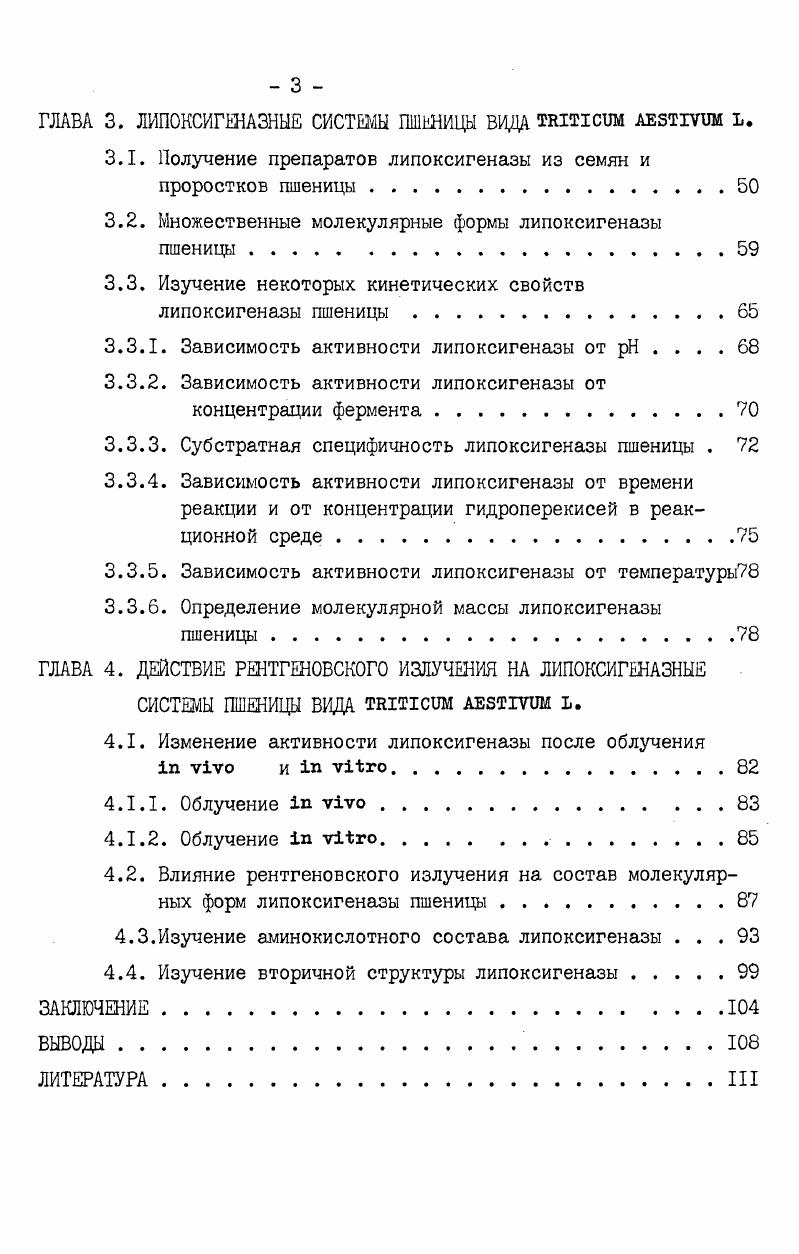 1.2. Механизм действия и структура липоксигеназы