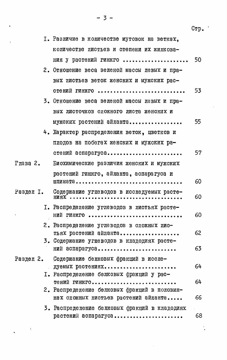 2. Генезис признаков половости растений в эволюционном аспекте 