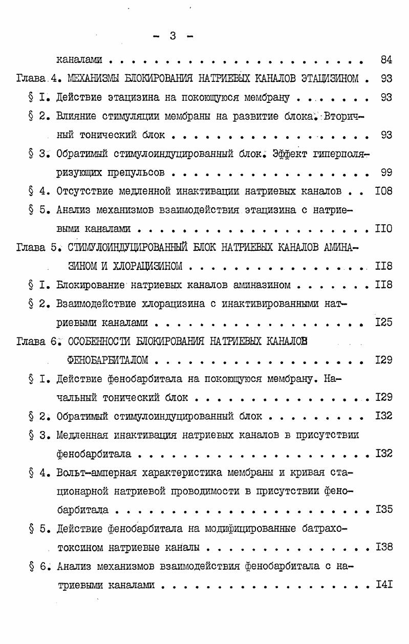 ИХ БЛОКИРОВАНИЯ БИОЛОГИЧЕСКИ АКТИВНЫМИ ВЕЩЕСТВА . . II