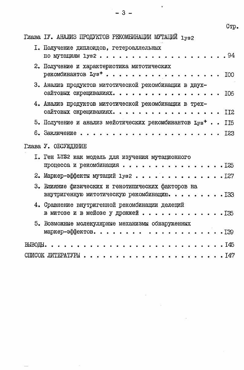 1. Тиш рекомбинации и методы ее изучения . 