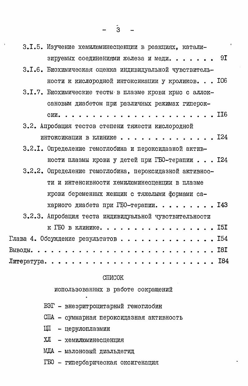 1.2. Изменения в крови при действии кислорода под повышенным давлением 