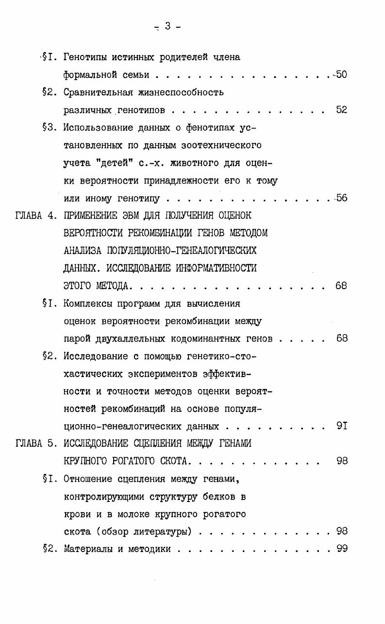 ГЛАВА 3. ОЦЕНКА ЗНАЧЕНИЙ ПАРАМЕТРОВ, ИСХОД